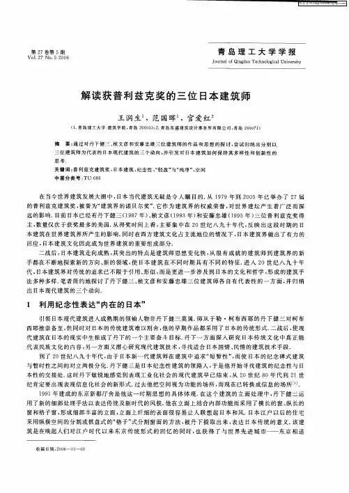 解读获普利兹克奖的三位日本建筑师