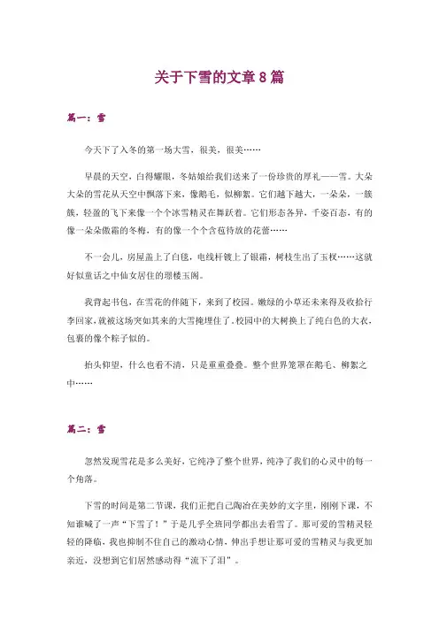 文学_关于下雪的文章8篇