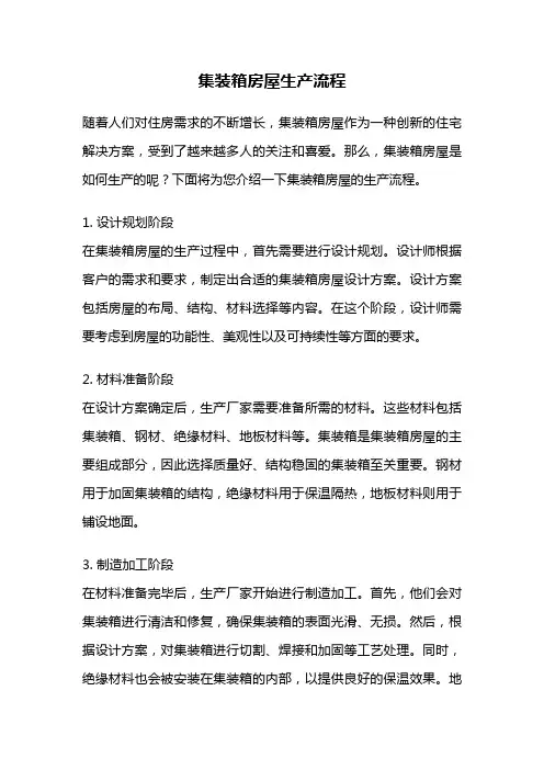 集装箱房屋生产流程
