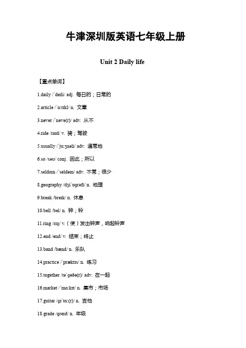 牛津深圳版英语七年级上册Unit 2 Daily life 重难点知识归纳总结