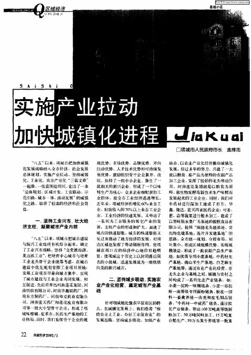 实施产业拉动加快城镇化进程