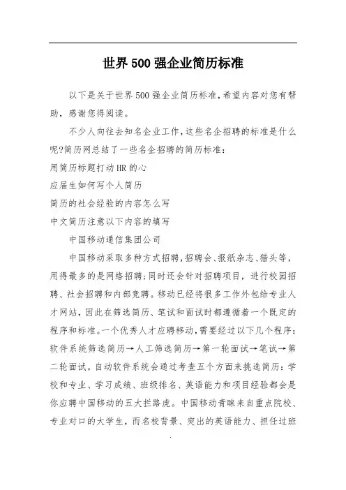 世界500强企业简历标准