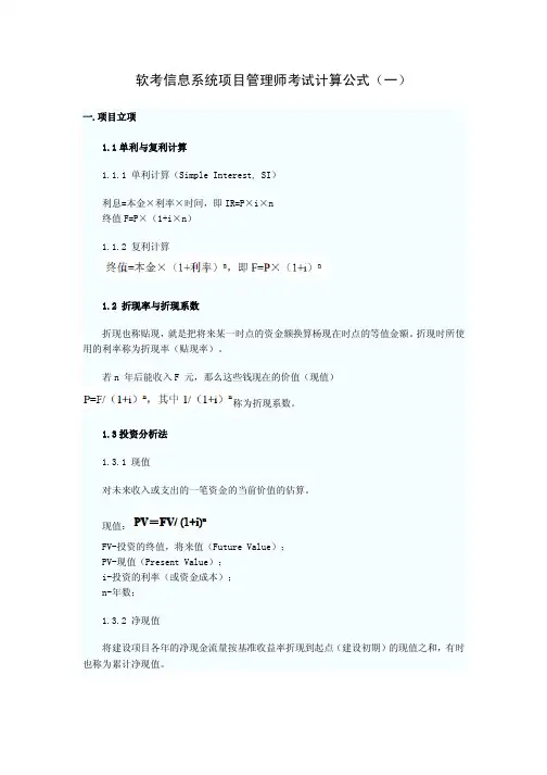 系统集成项目管理工程师考试计算公式