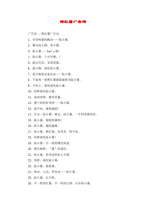烤红薯广告词