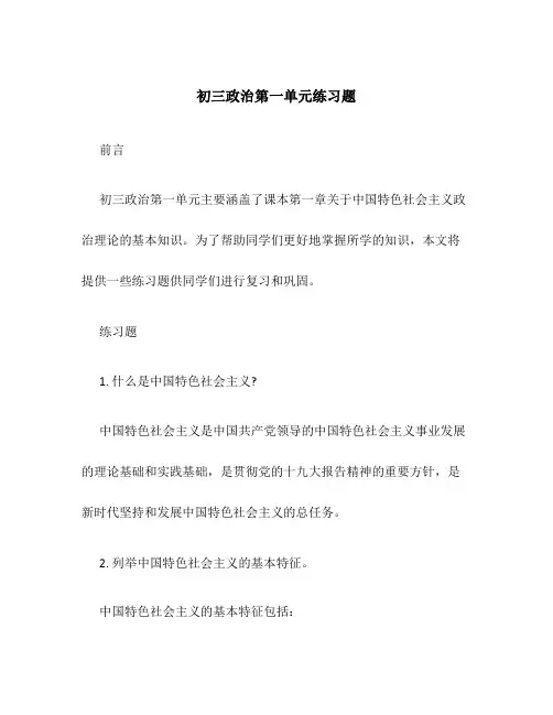 初三政治第一单元练习题
