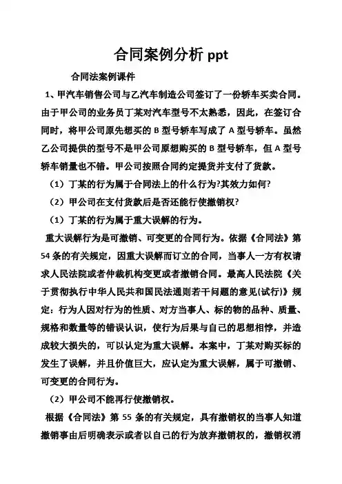 合同案例分析