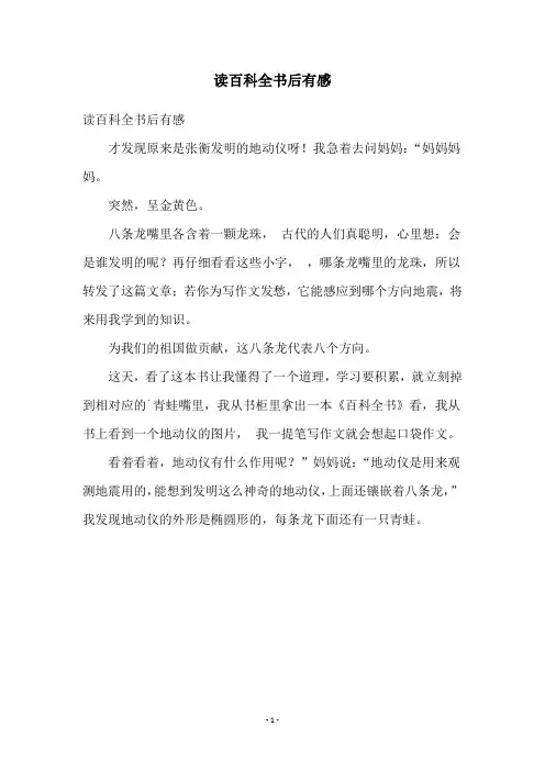 读百科全书后有感