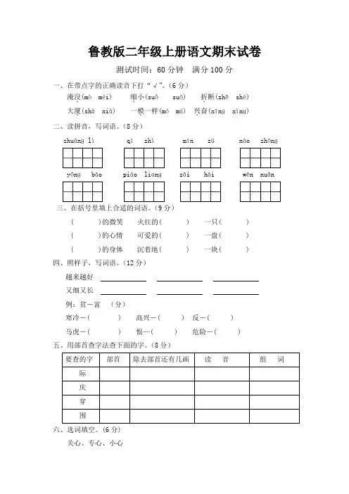 鲁教版二年级上册语文期末试卷3套