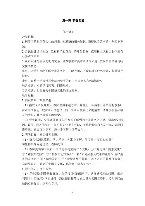 浙美版四年级下册美术教案1-6课
