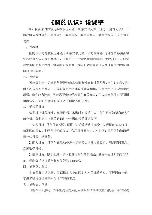 圆的认识说课稿