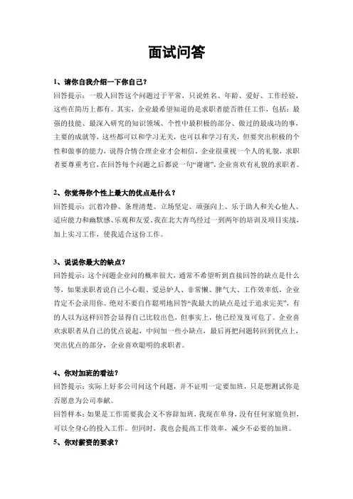 面试中面试官问的最多的65个经典问题总结