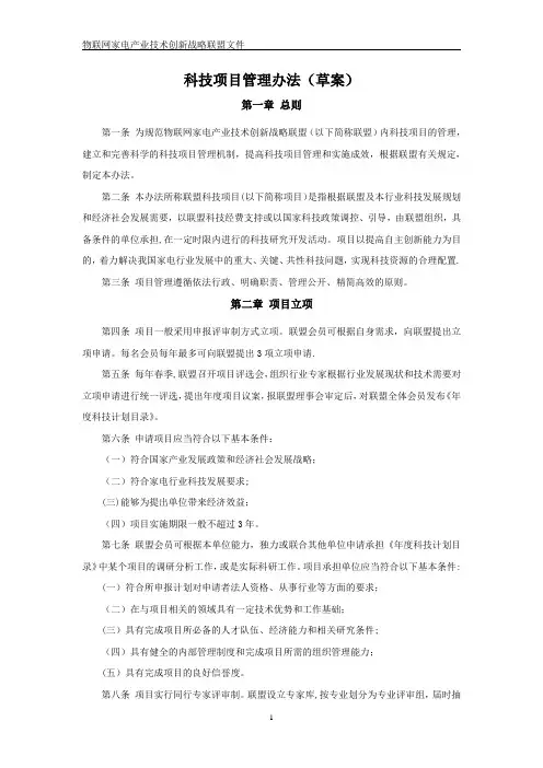 产业技术创新战略联盟项目管理办法