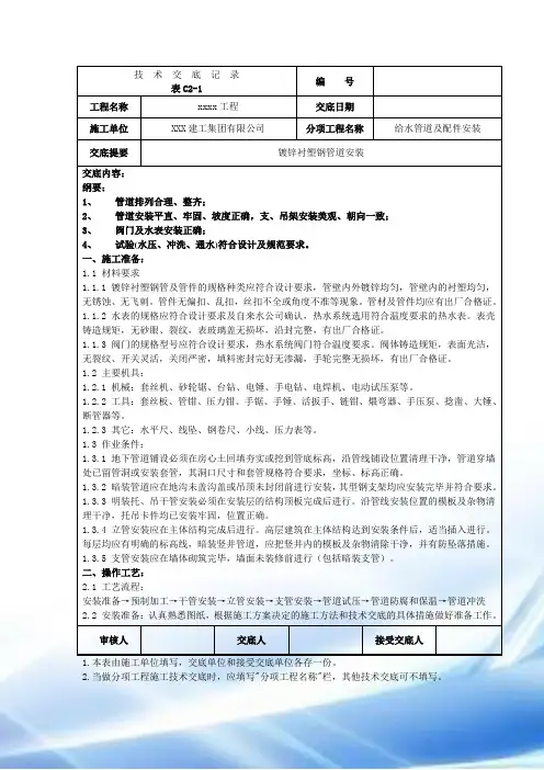 给水管道安装(镀锌衬塑钢管)