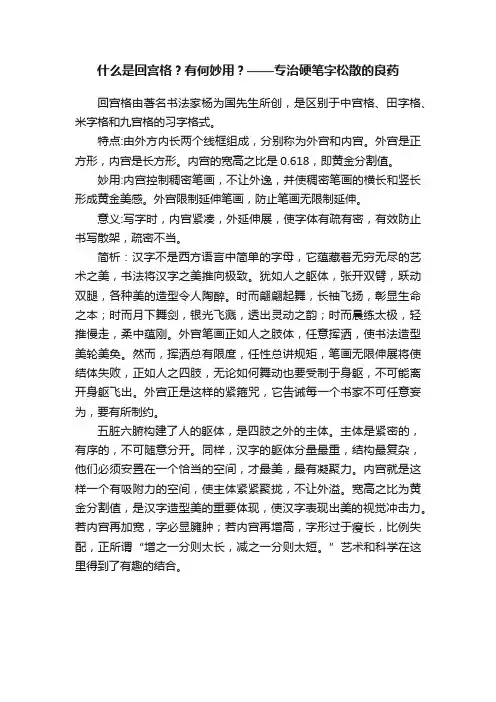 什么是回宫格？有何妙用？——专治硬笔字松散的良药