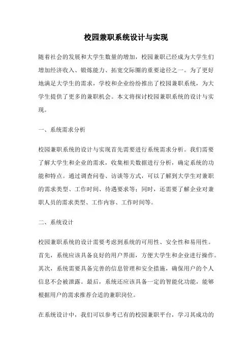 校园兼职系统设计与实现