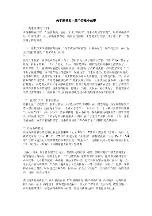 关于围棋的十三个历史小故事
