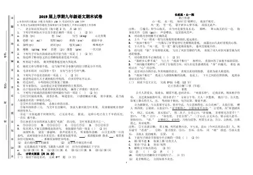 人教版2019届九年级语文上学期期末试卷(含答案)doc