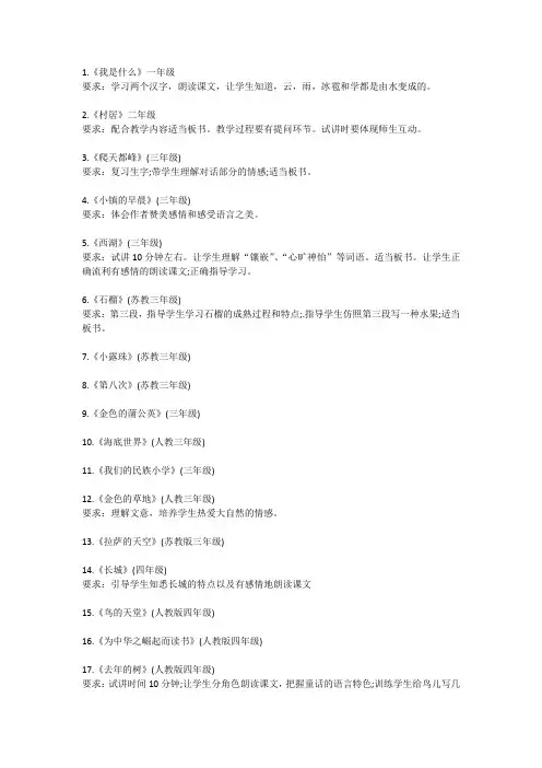小学语文试讲题目