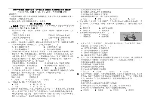人教版道德与法治七年级下册 第四课 揭开情绪的面纱 同步测试