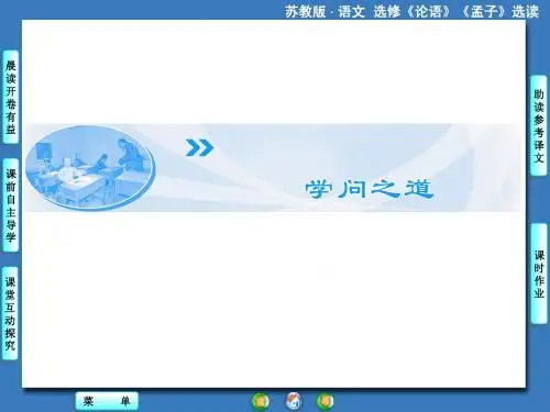 论语孟子选读之古之学者为己