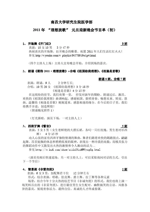 2011年“理想放歌”元旦文艺晚会节目单(初)