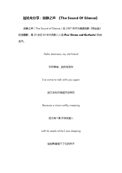 0628刘沧龙分享：寂静之声 《The Sound Of Silence》