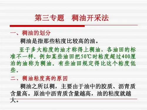 稠油开采法