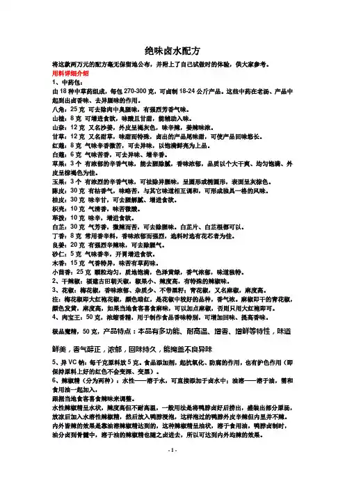 正宗绝味卤水配方(心得版)