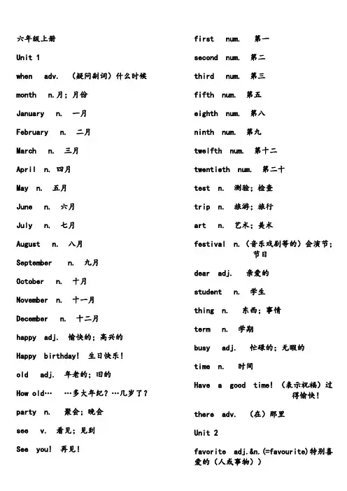 鲁教版初一英语单词表上下册
