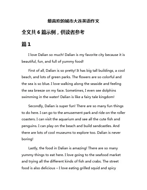 最喜欢的城市大连英语作文