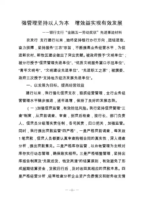 银行支行“金融五一劳动奖状”先进事迹材料