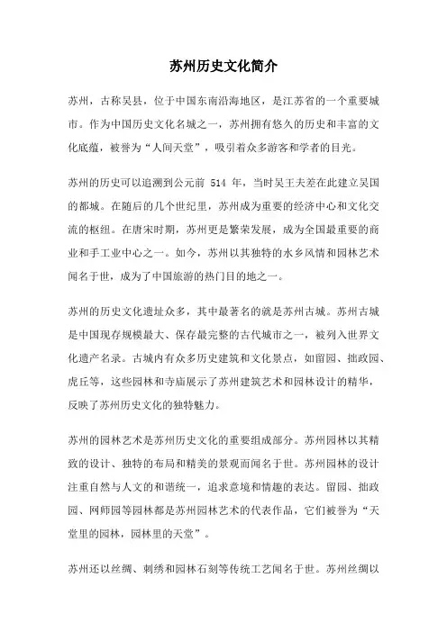 苏州历史文化简介