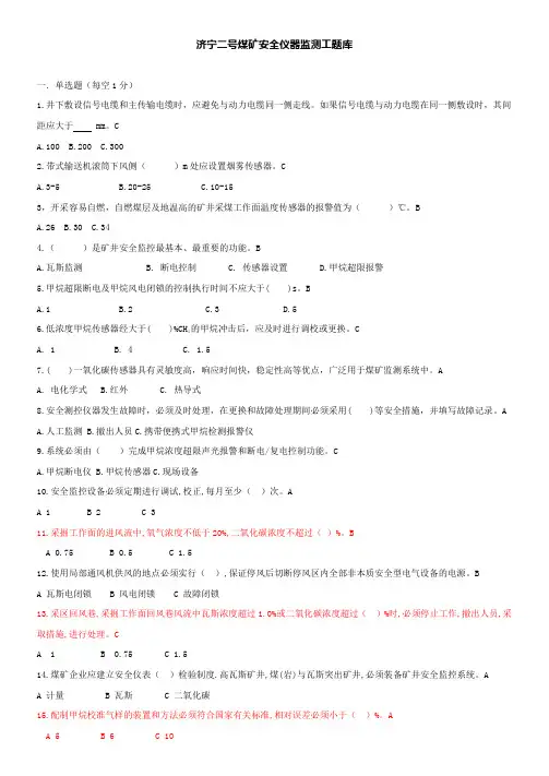 安全仪器监测工试题