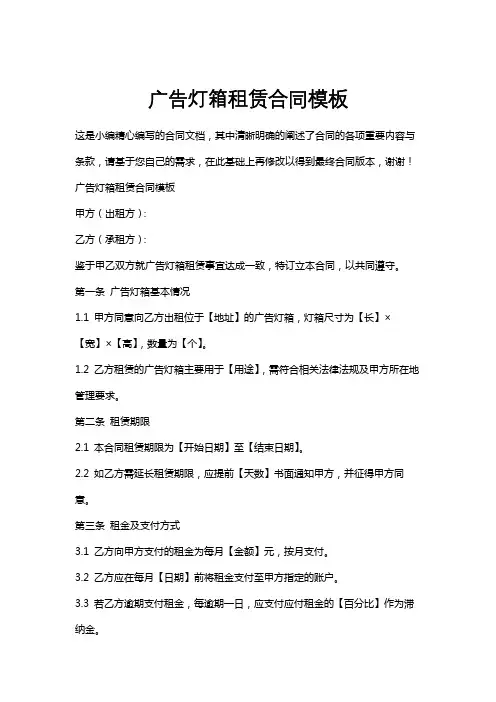 广告灯箱租赁合同模板