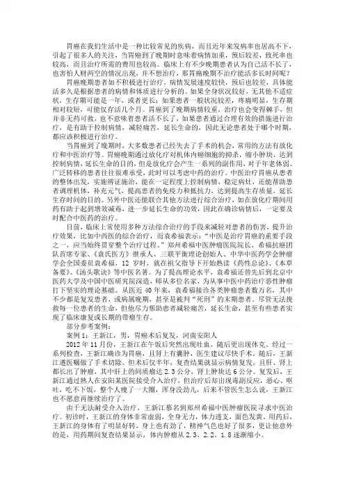 胃癌晚期不治疗能活多长时间