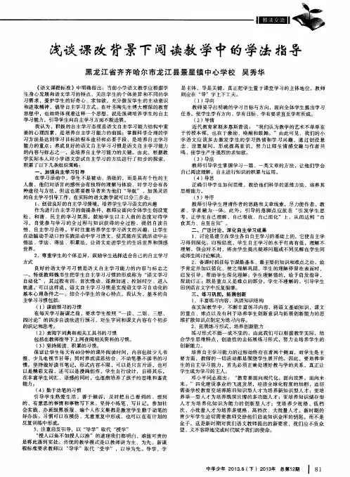 浅谈课改背景下阅读教学中的学法指导