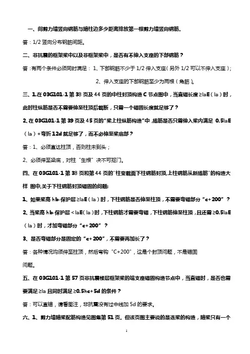 03J101图集详解