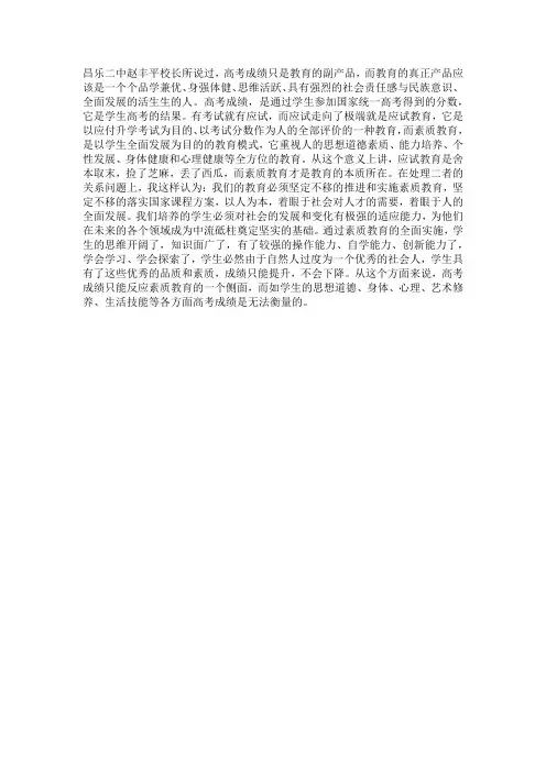 素质教育与应试教育