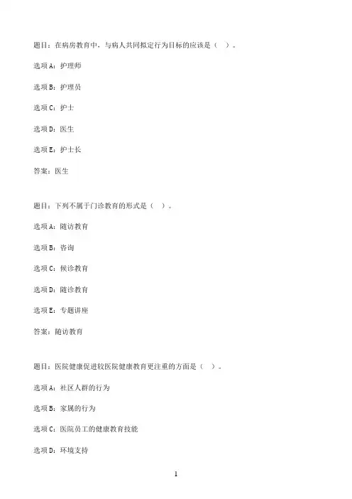国开作业健康教育与健康促进-1．自测题82参考（含答案）