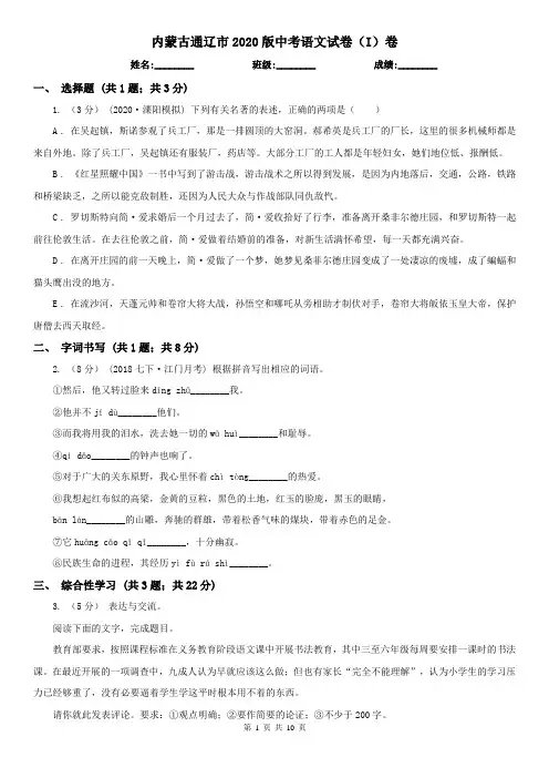 内蒙古通辽市2020版中考语文试卷(I)卷