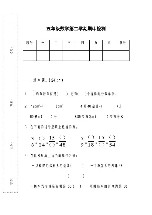 2020-2021学年(人教版)五年级数学下册期中试卷及答案