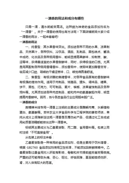 一滴香的用法和成分有哪些