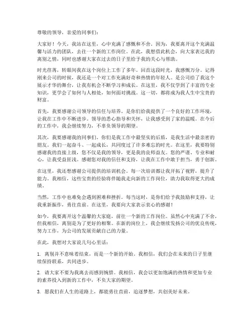 工作调动离别感言的范文
