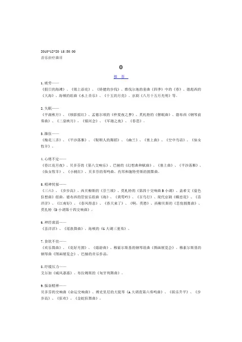 心理音乐治疗曲目
