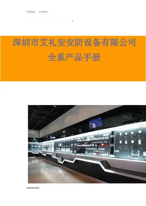 2015年 艾礼安产品手册