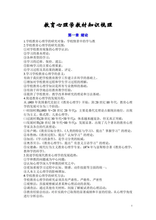 四川省 教师资格证 教育心理学A 重点名词解释 简答题 知识梳理