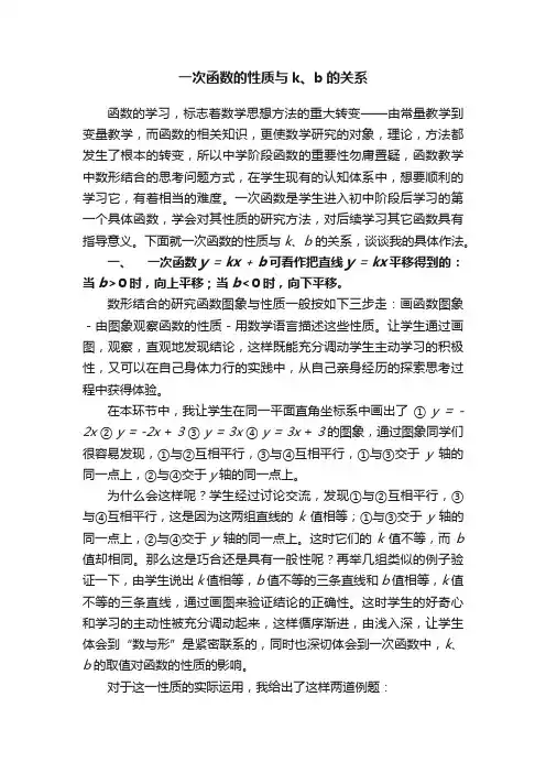 一次函数的性质与k、b的关系