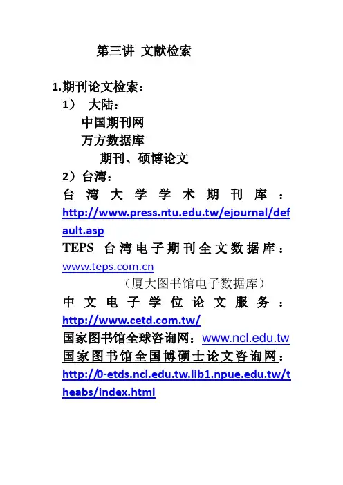 文献检索方法