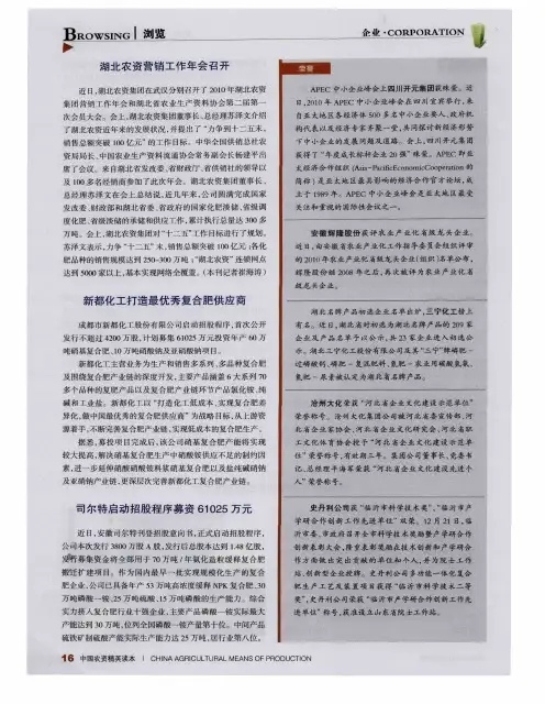 司尔特启动招股程序募资61025万元