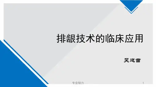 牙齿排龈技术的临床应用[业界研究]